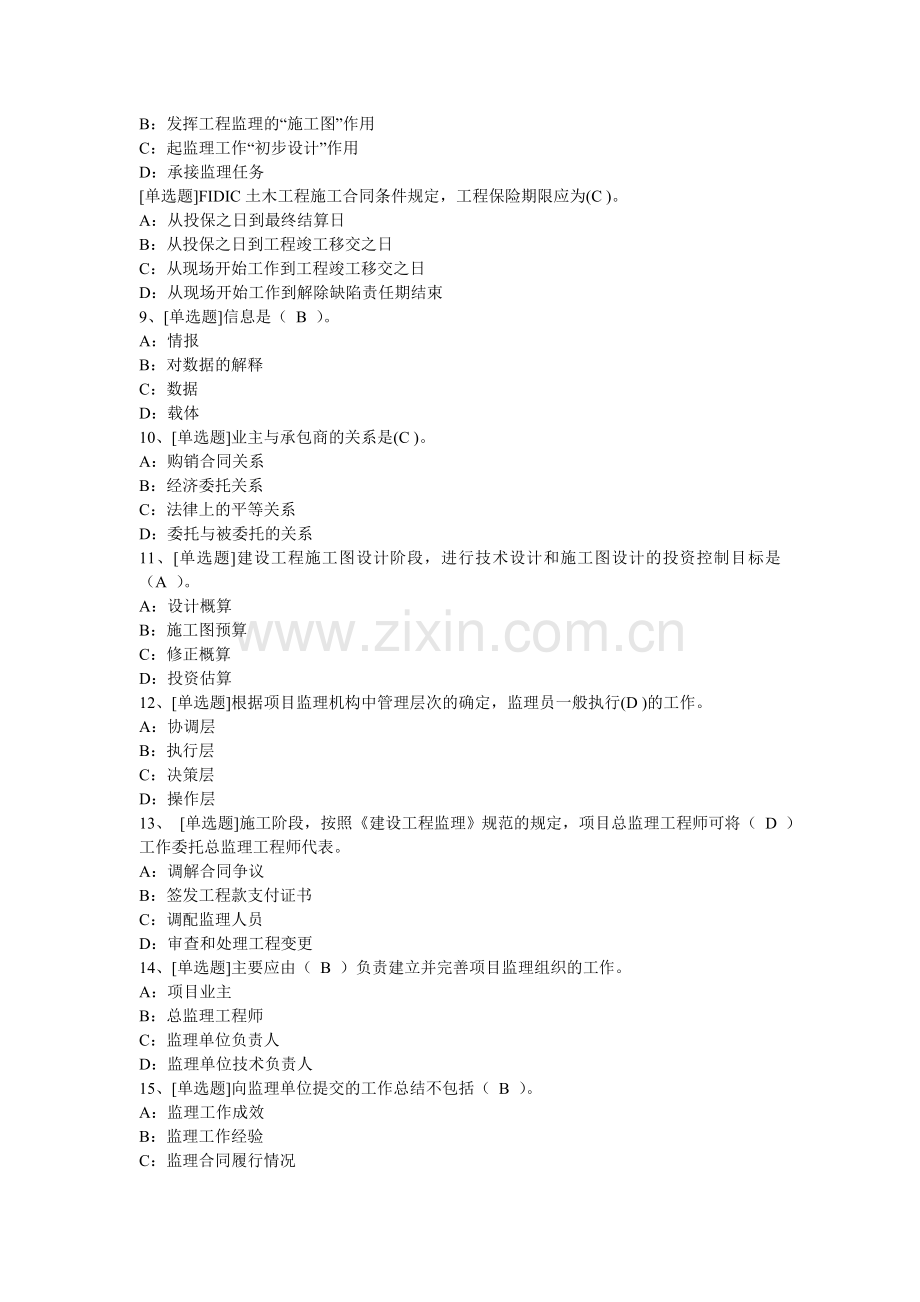 0764工程建设监理网上作业题及答案.doc_第2页