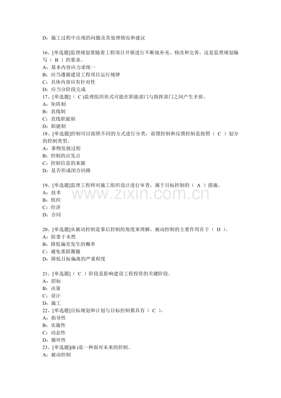 0764工程建设监理网上作业题及答案.doc_第3页