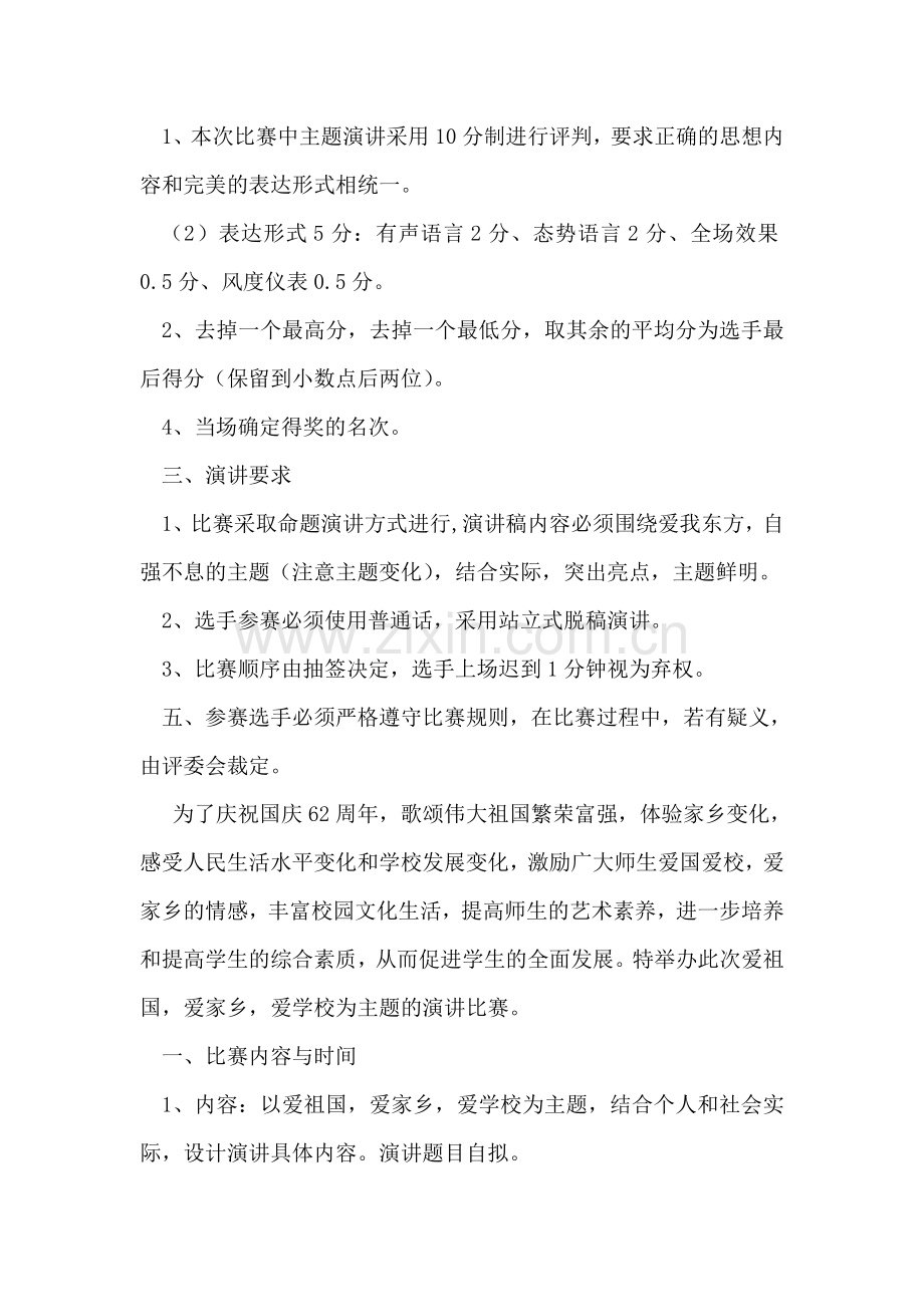 演讲比赛策划方案书.doc_第2页