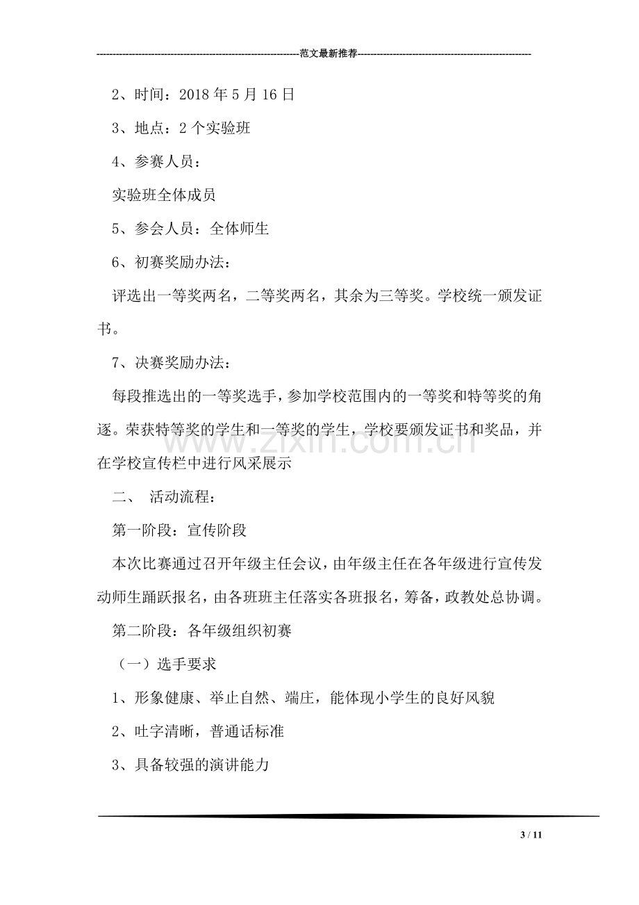 演讲比赛策划方案书.doc_第3页