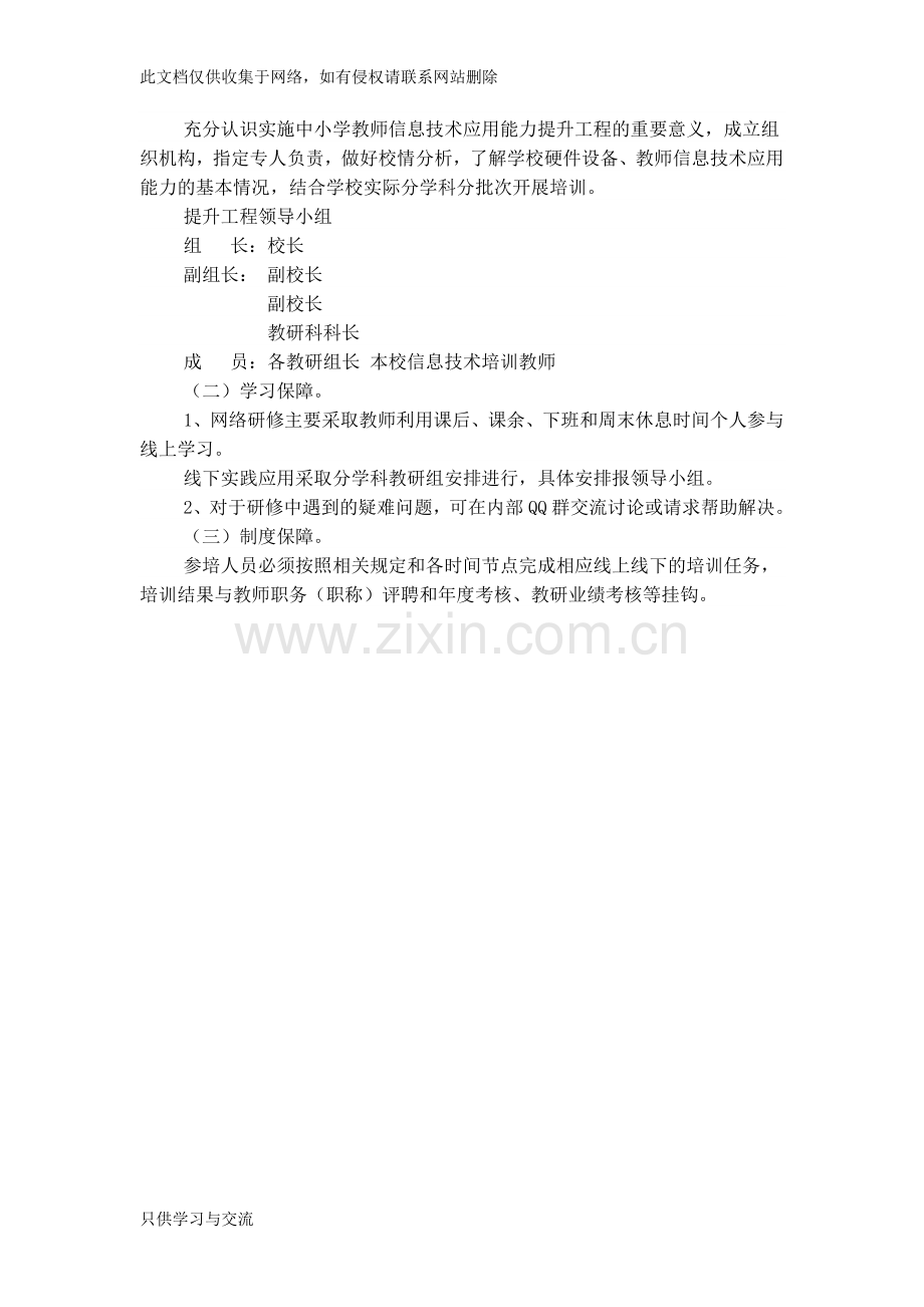 教师信息技术应用能力提升工程培训方案电子教案.doc_第3页