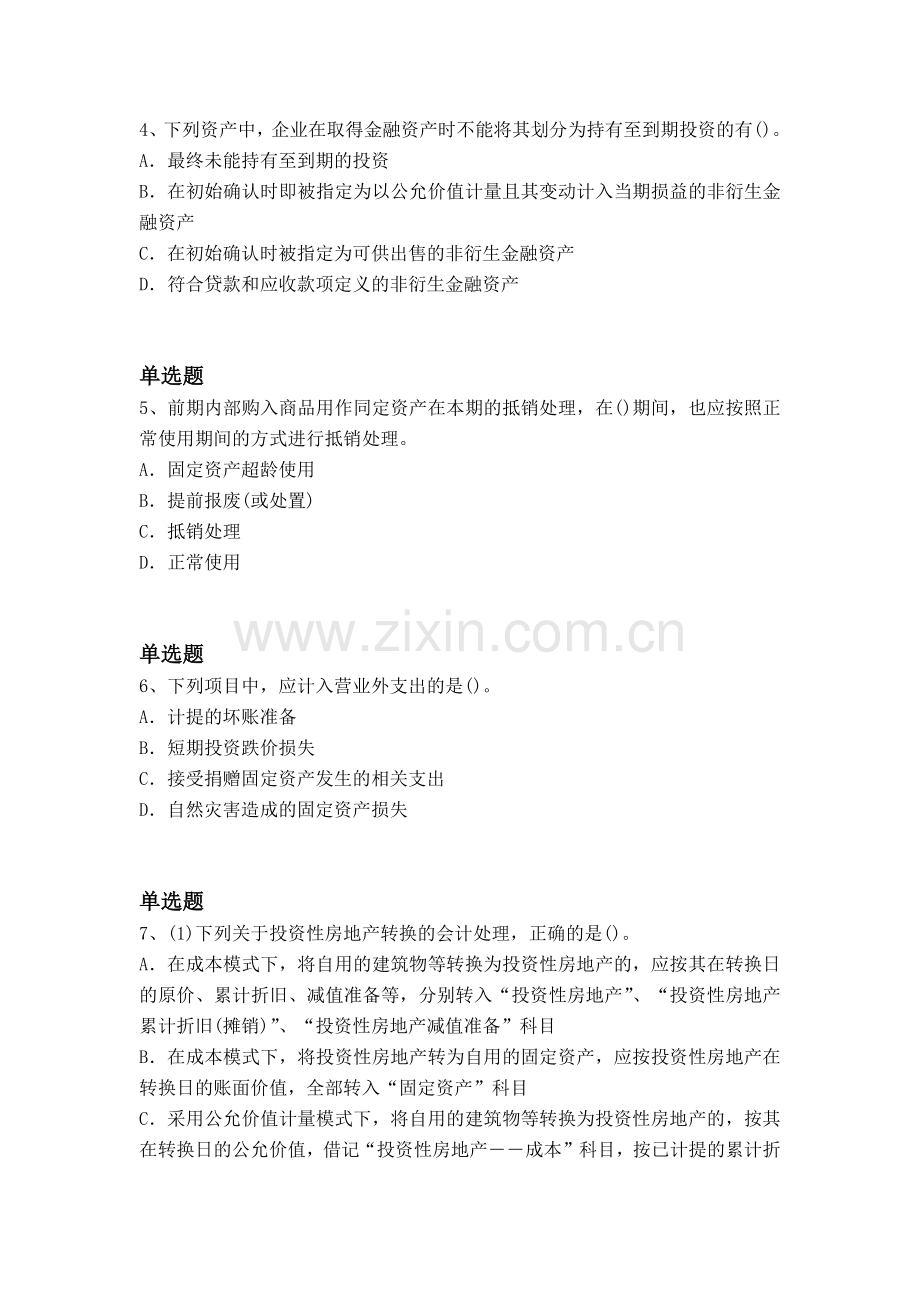 等级考试中级会计实务答案与题目.docx_第2页