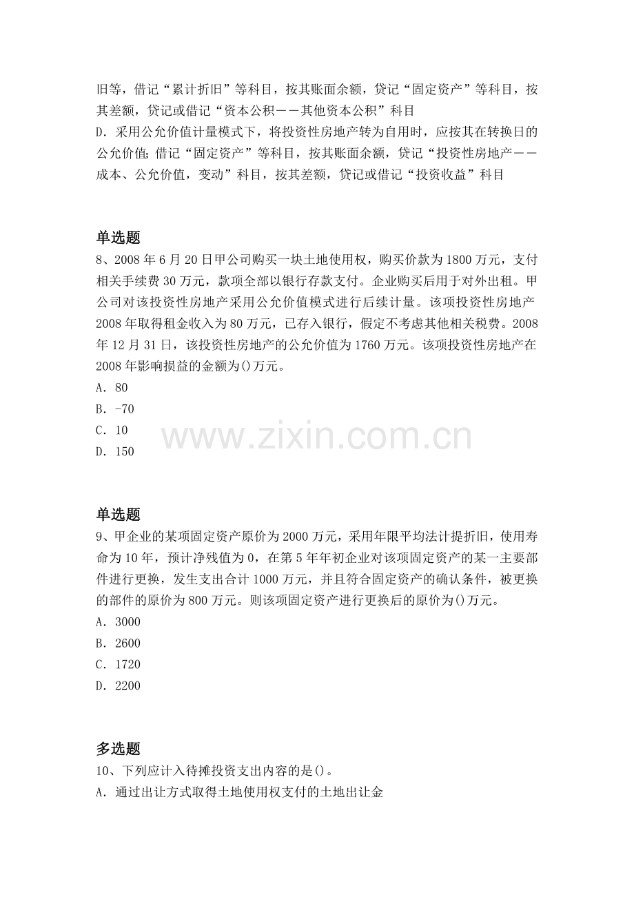 等级考试中级会计实务答案与题目.docx_第3页