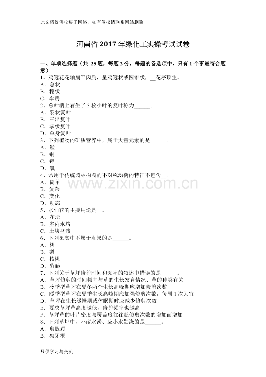 河南省年绿化工实操考试试卷教学提纲.docx_第1页