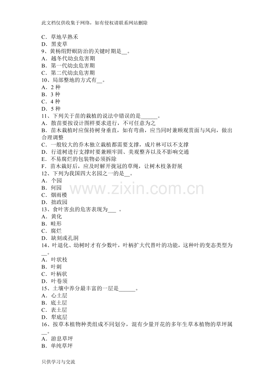 河南省年绿化工实操考试试卷教学提纲.docx_第2页