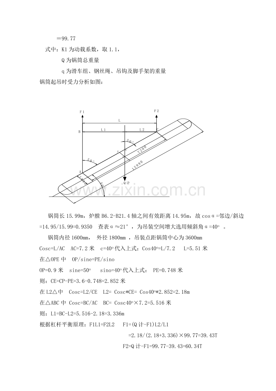 480吨锅炉锅筒汽包吊装作业指导书.docx_第3页