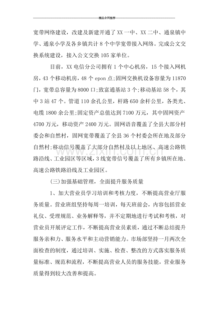 电信销售员工年终总结.doc_第2页