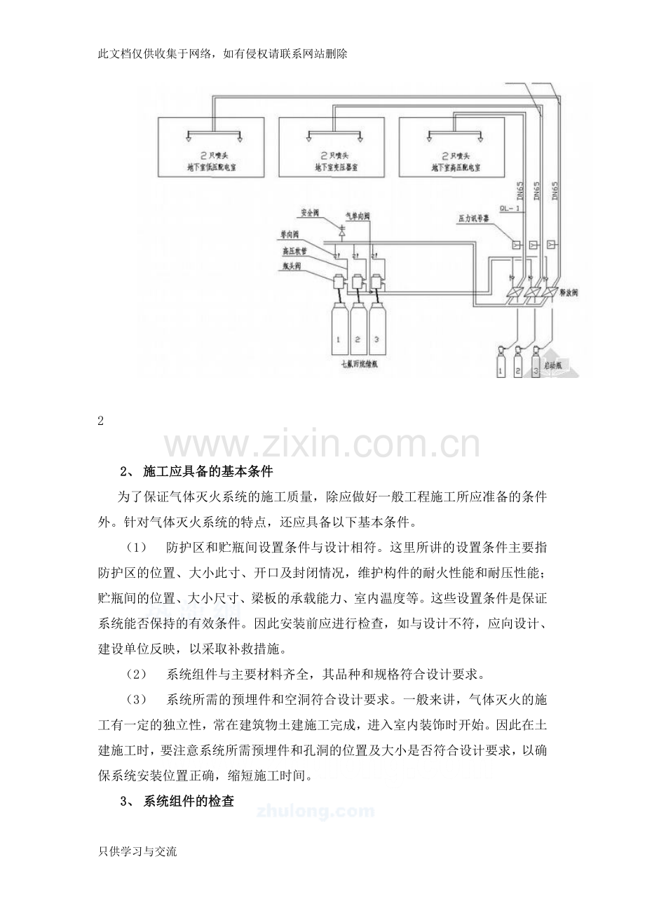 气体灭火的施工方案(管网)资料讲解.doc_第2页