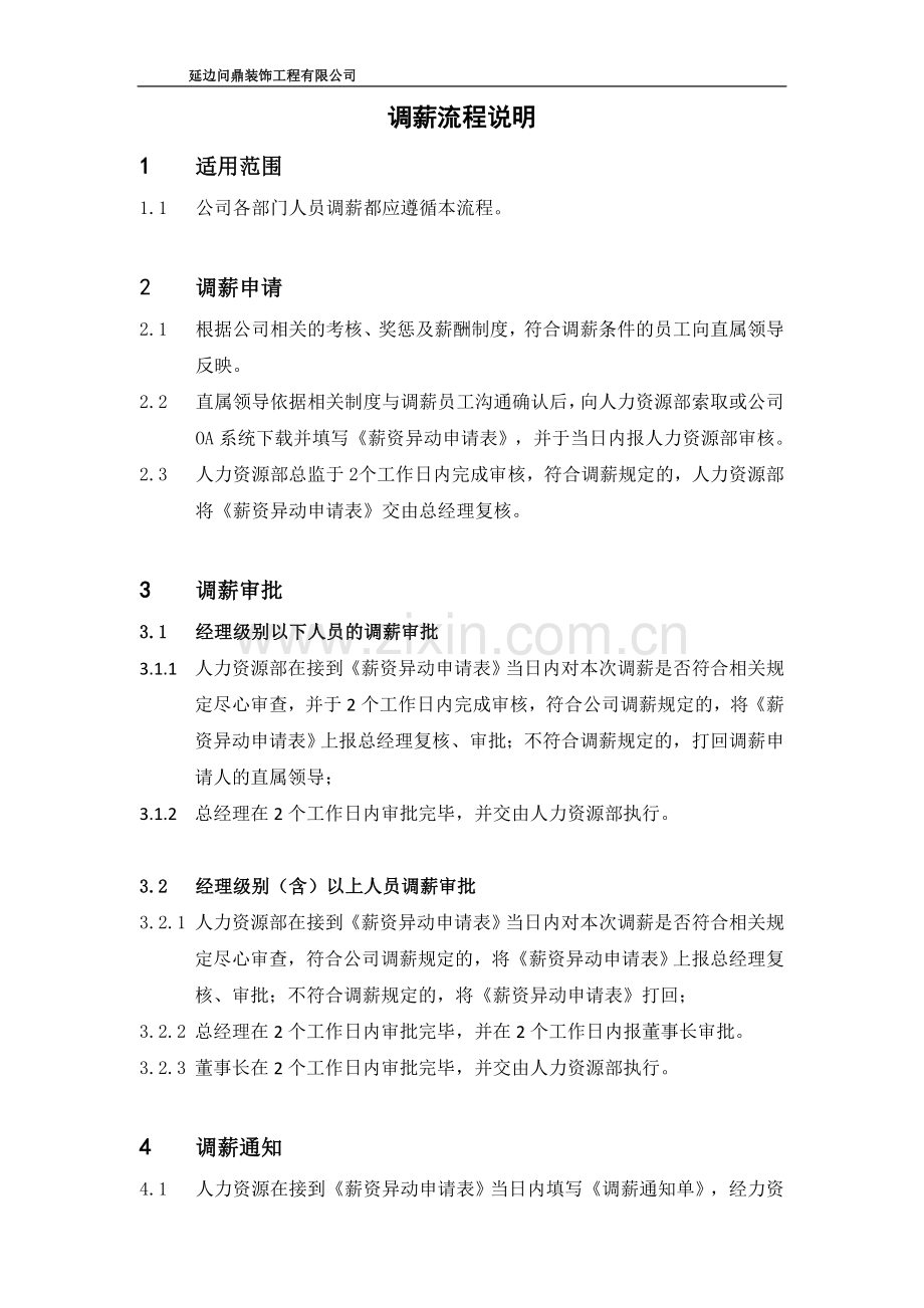 公司薪资调整流程.doc_第2页