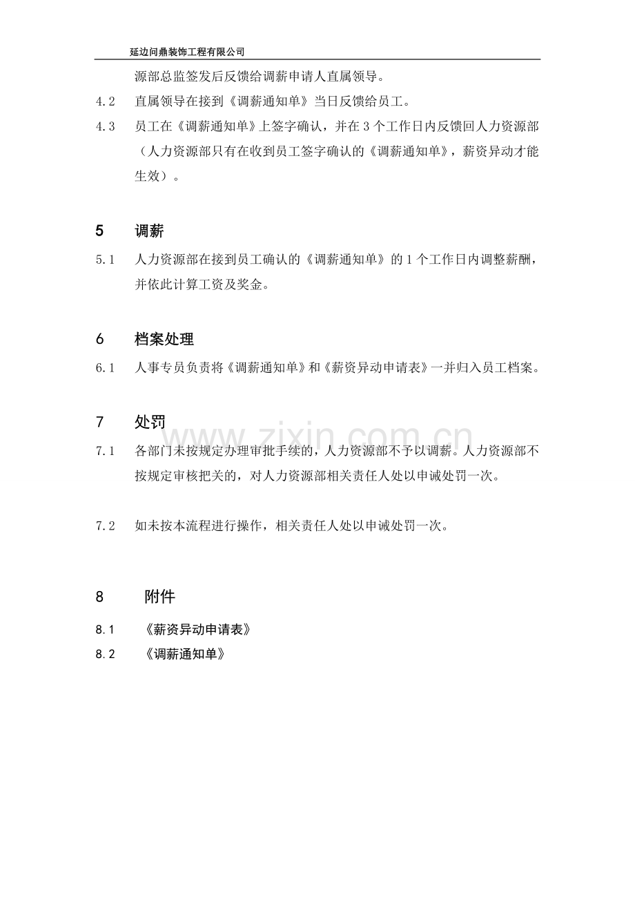 公司薪资调整流程.doc_第3页