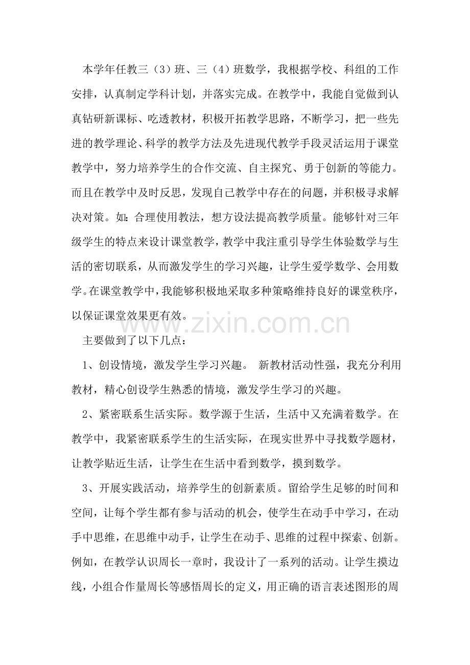 数学教师学期工作总结：自主创新.doc_第2页