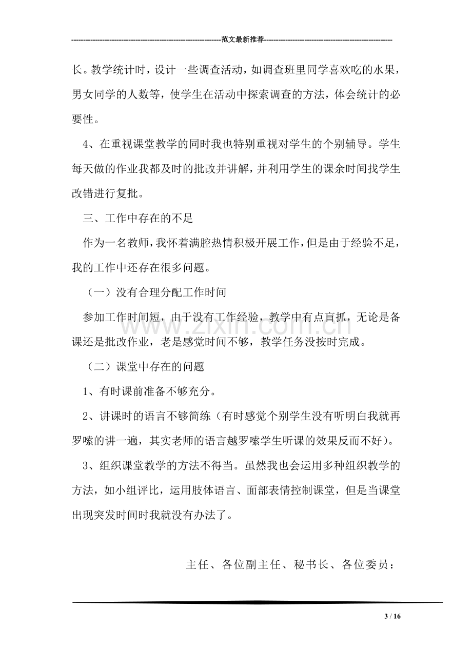 数学教师学期工作总结：自主创新.doc_第3页