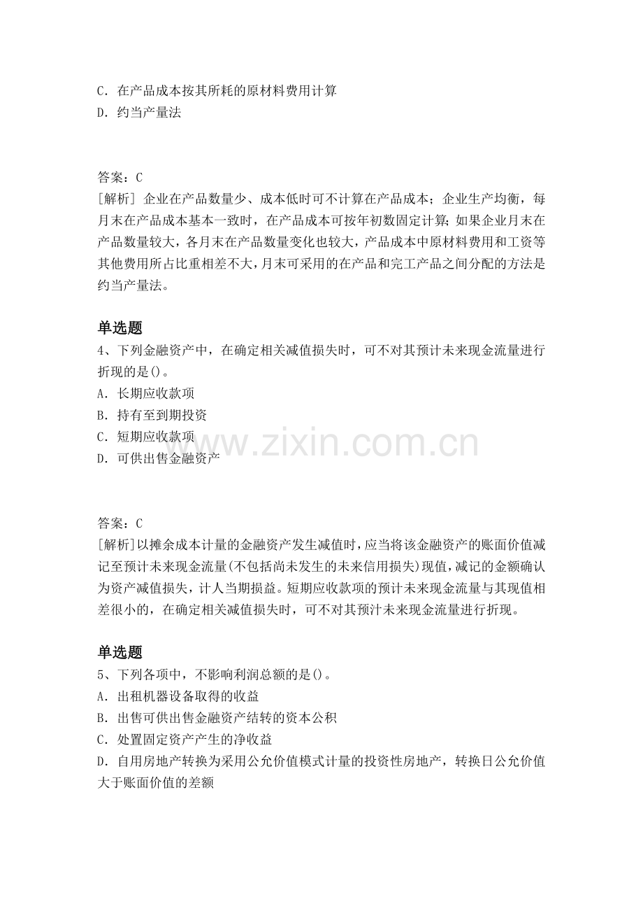 等级考试初级会计实务同步测试题与答案.docx_第2页