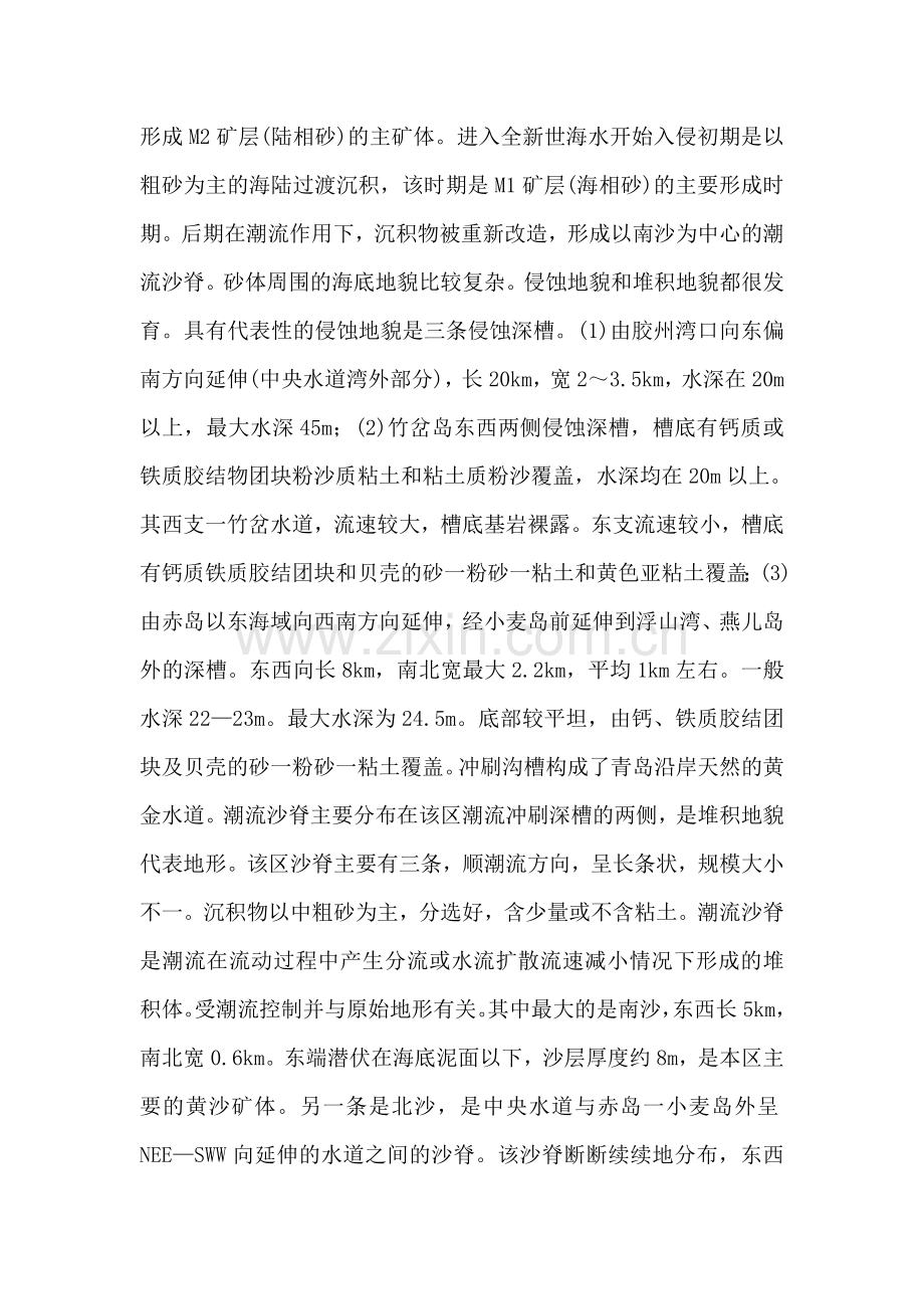 珍稀水生动物自然保护区建区可行性调研报告.doc_第2页