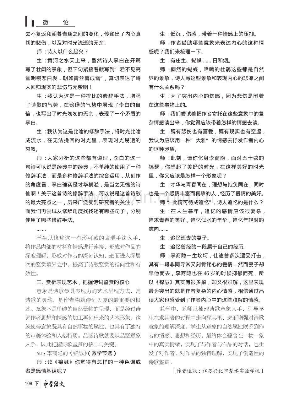 高中语文古典诗词鉴赏教学路径探微.pdf_第2页