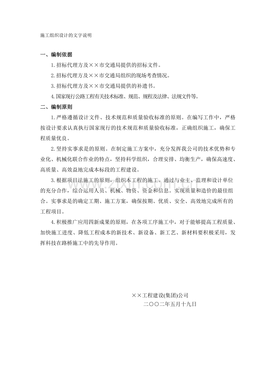 表1施工组织设计的文字说明(00002).docx_第1页