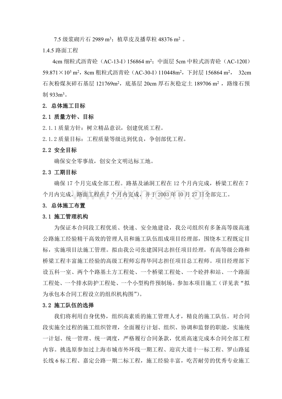 表1施工组织设计的文字说明(00002).docx_第3页