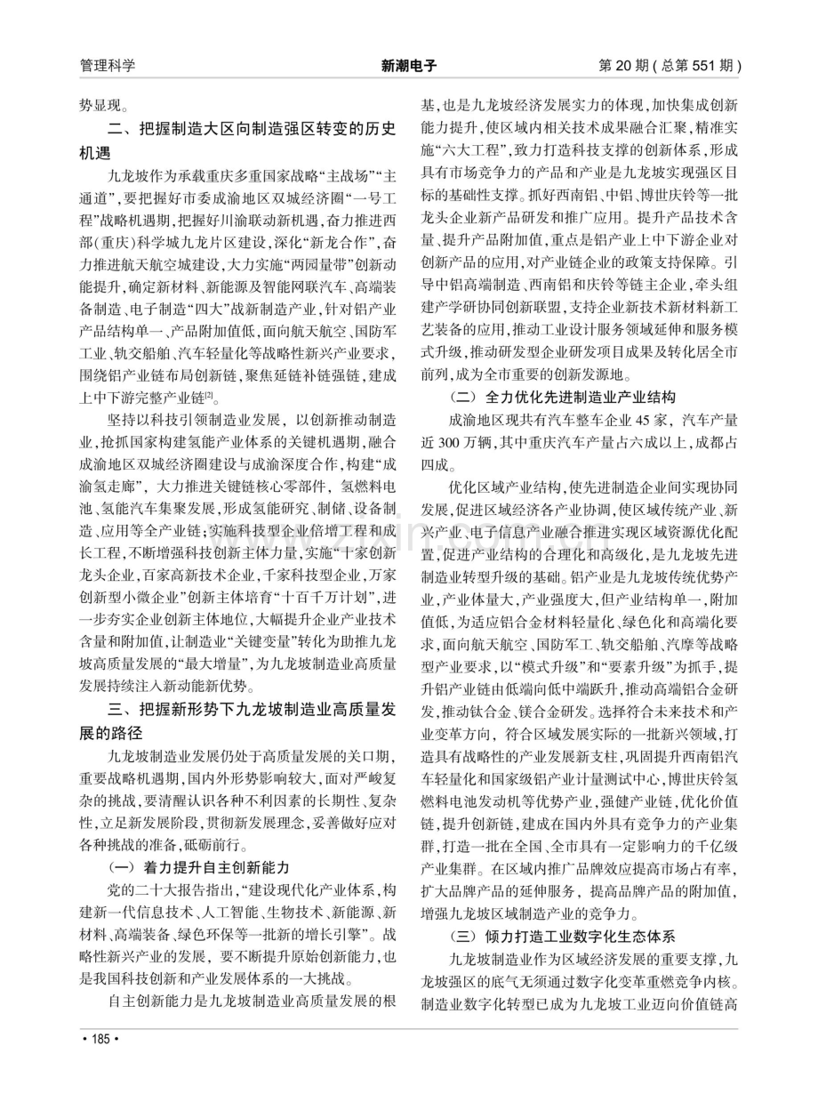 高质量制造业共塑九龙坡发展新优势.pdf_第2页