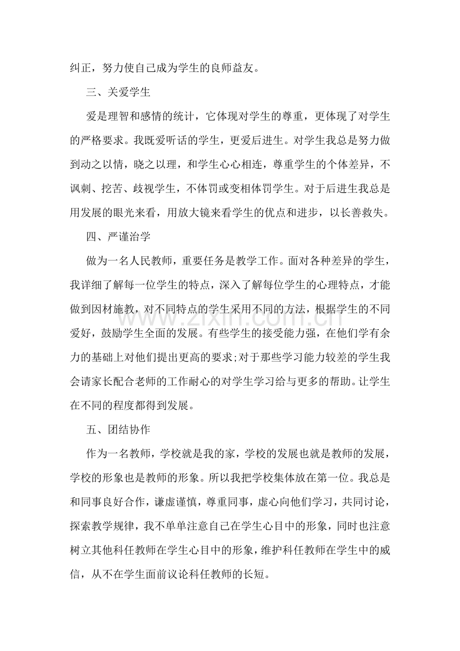 教师年度师德自我总结.doc_第2页