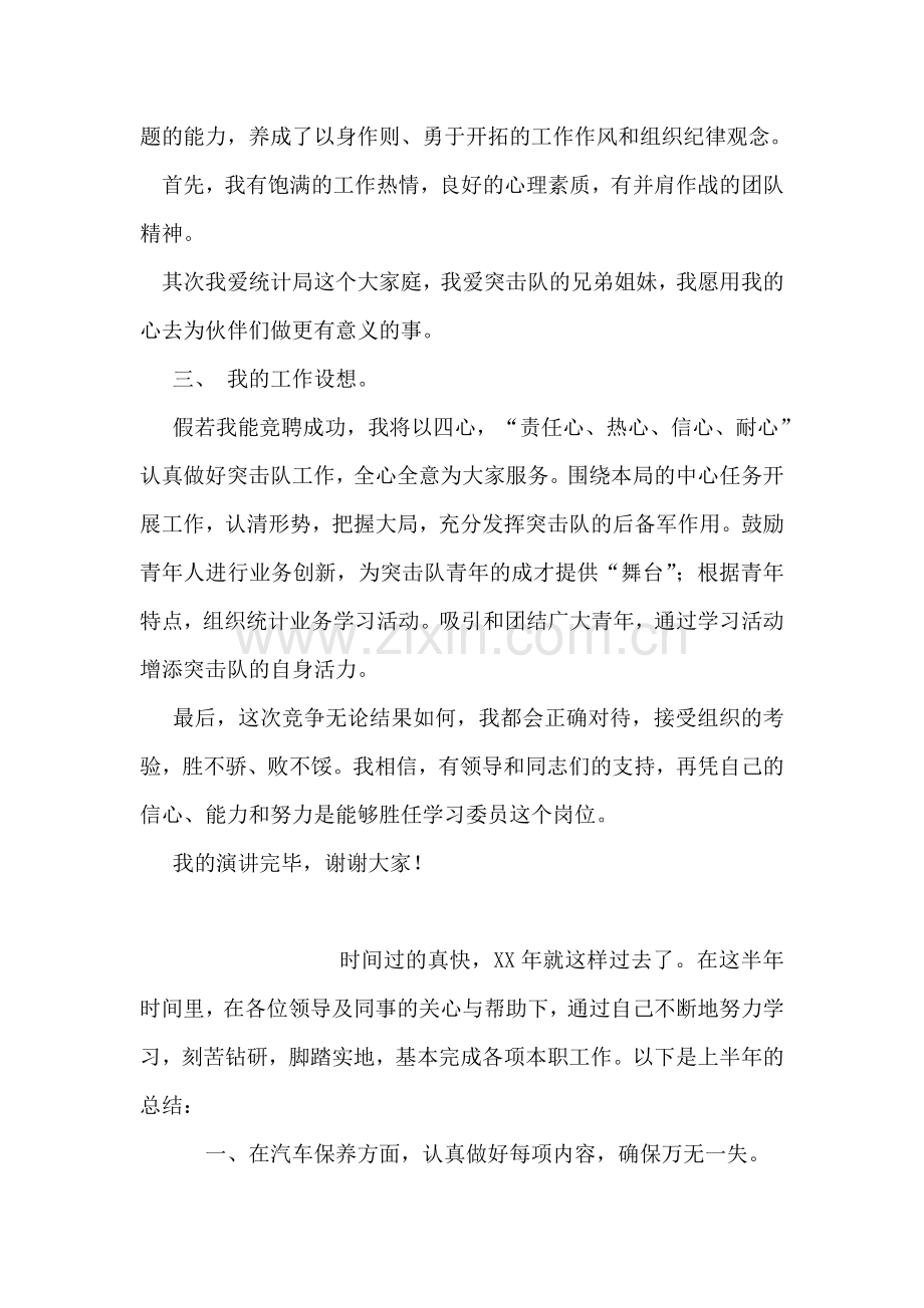 服务业处突击队委竞聘演讲材料.doc_第2页