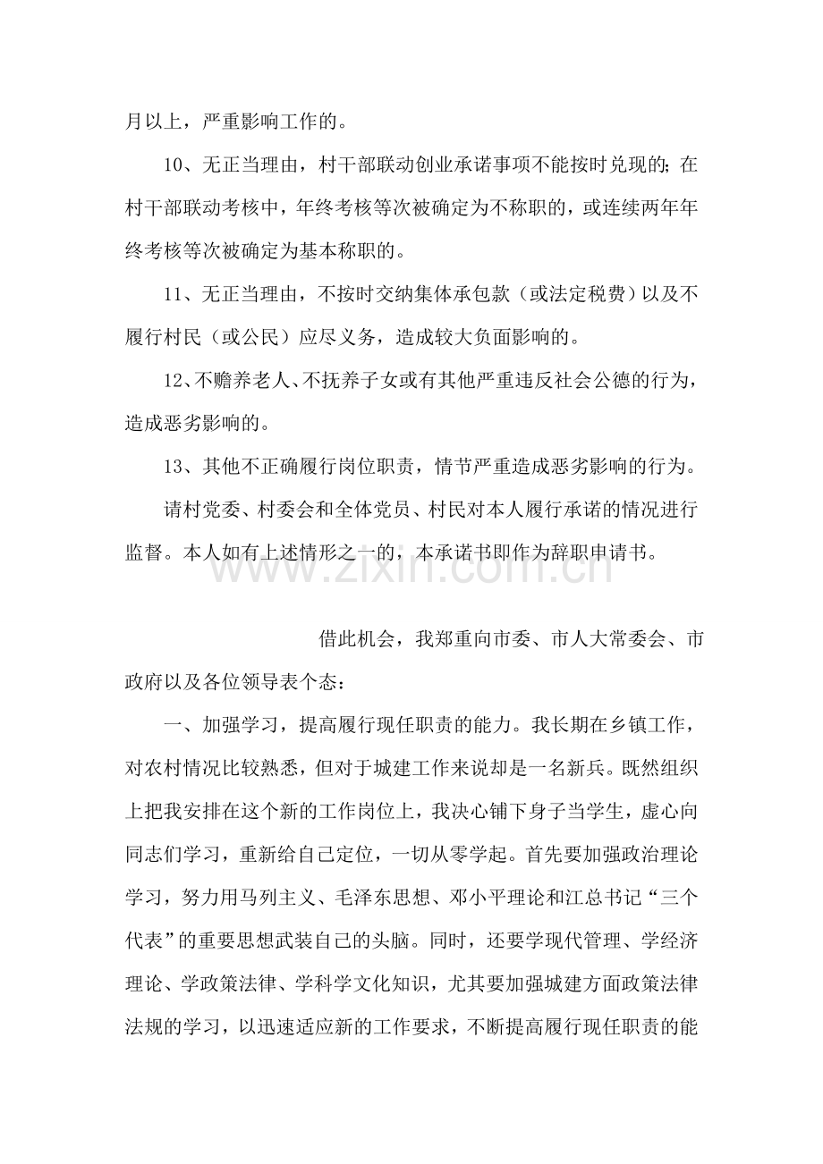 竞选自荐人辞职承诺书.doc_第2页