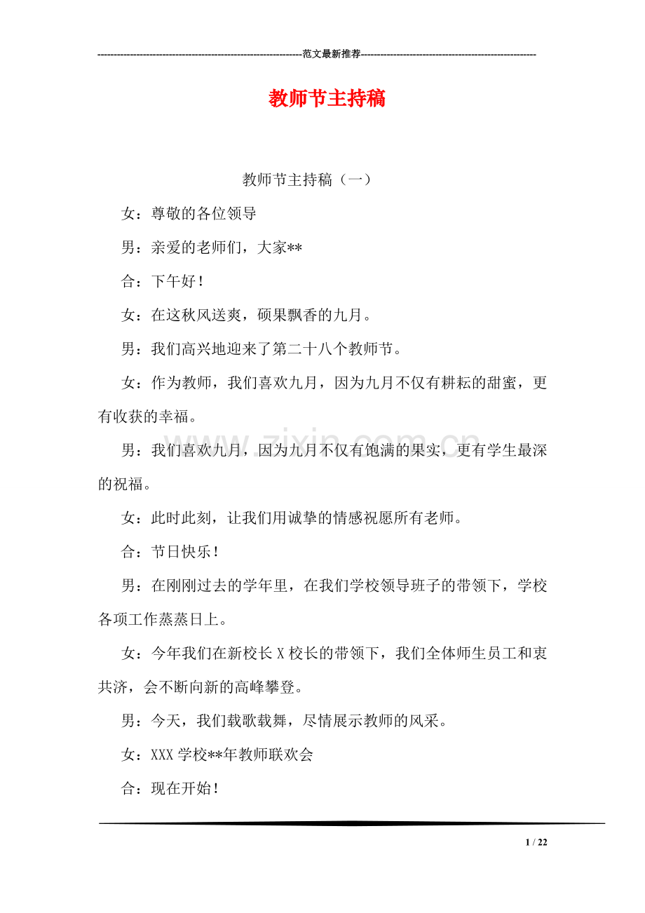 教师节主持稿.doc_第1页