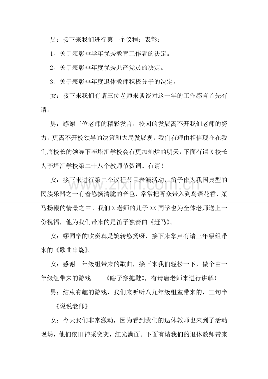 教师节主持稿.doc_第2页