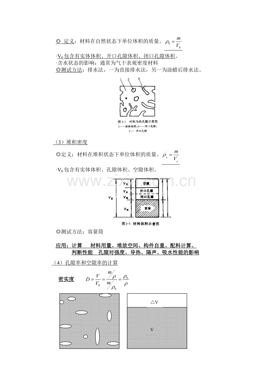 1土木工程材料相关知识.doc_第2页