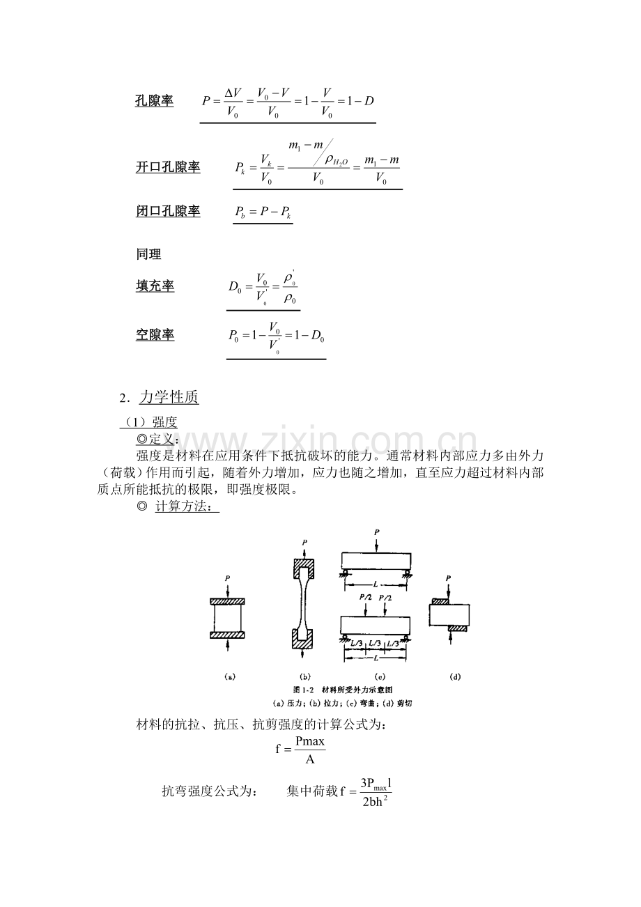 1土木工程材料相关知识.doc_第3页