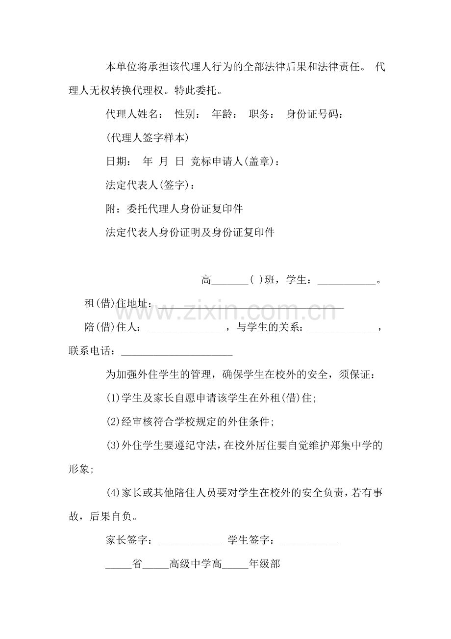 离校实习保证书.doc_第2页