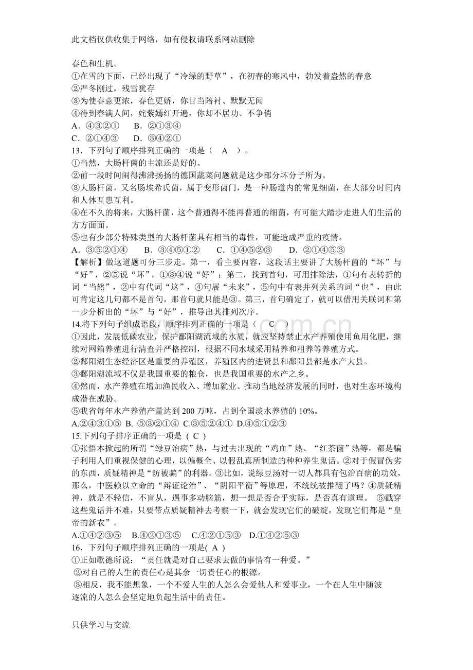 新人教版八年级上册语文复习试题之排序题讲课教案.doc_第3页