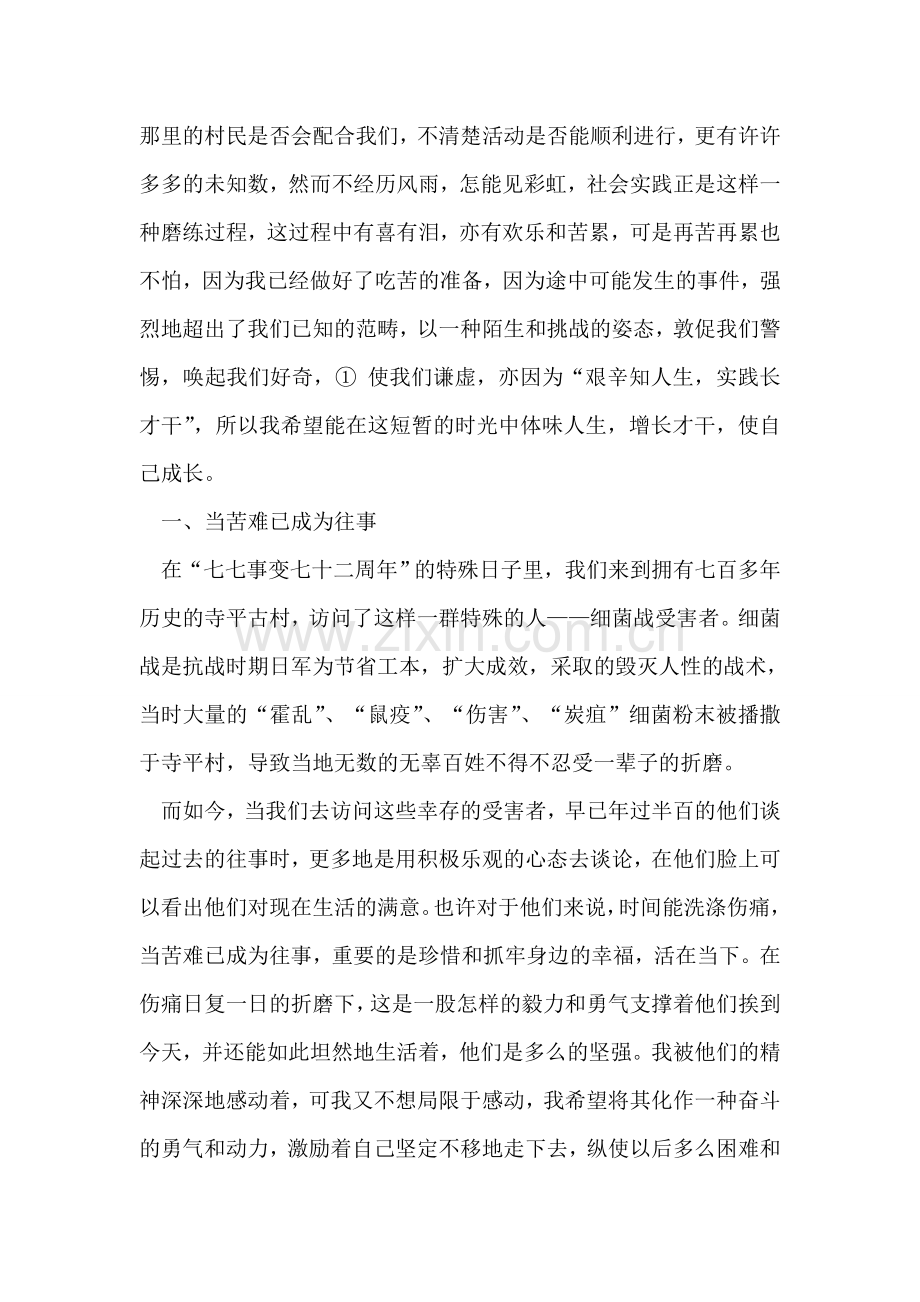 社会实践之心得体会论文.doc_第2页