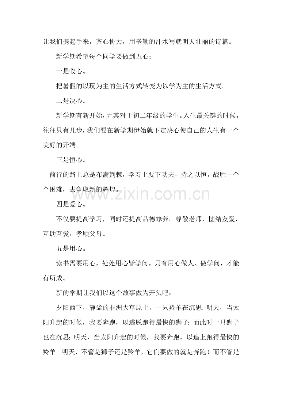 新学期班主任发言稿.doc_第2页