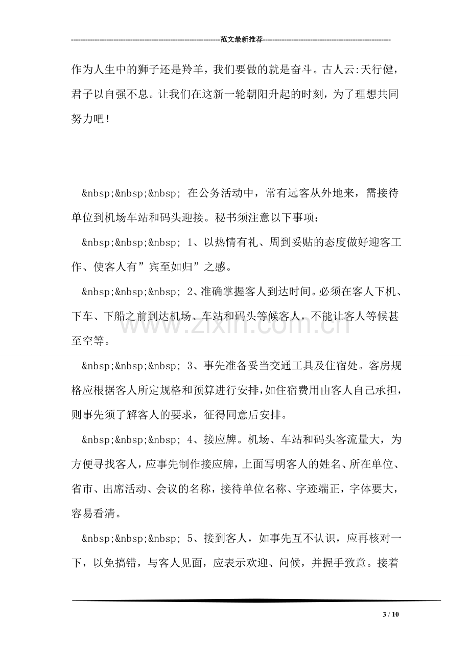 新学期班主任发言稿.doc_第3页