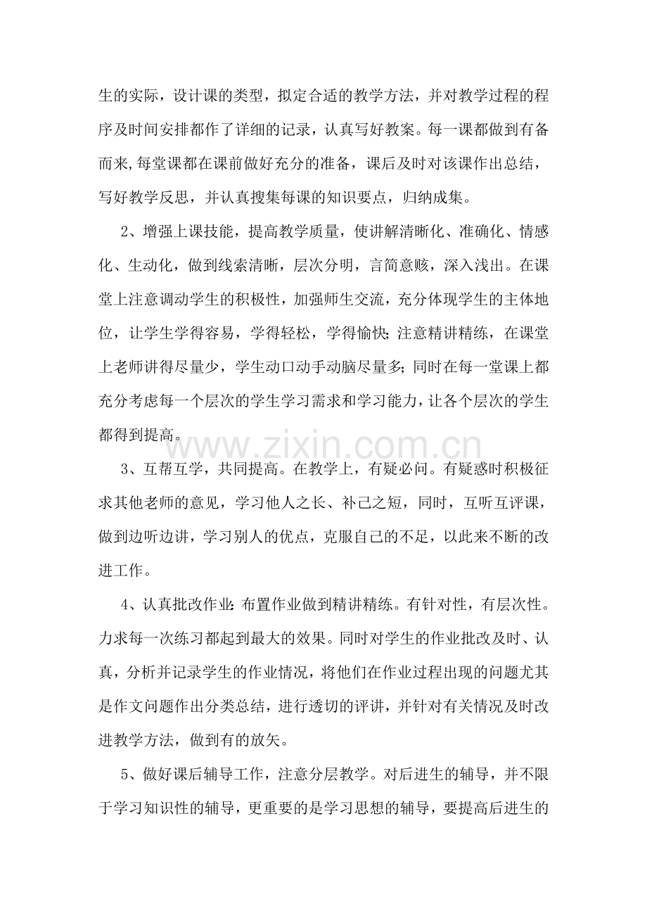 教师党员思想汇报-3.doc_第2页