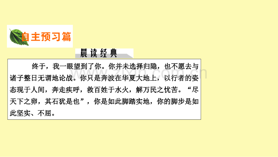 高中语文第6单元墨子蚜3尚贤课件新人教版选修先秦诸子蚜.ppt_第2页