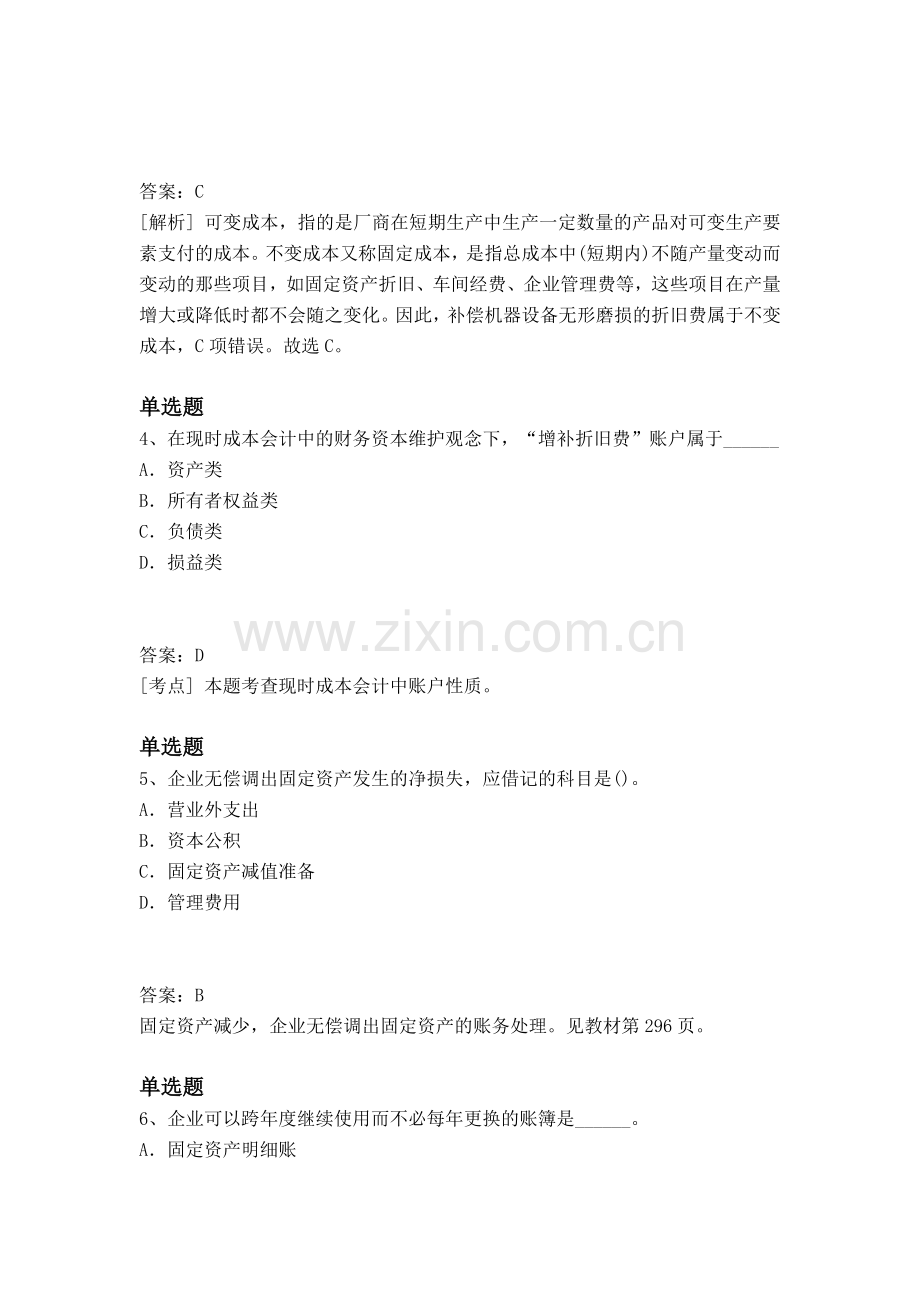 等级考试会计从业资格试题与解析一.docx_第2页