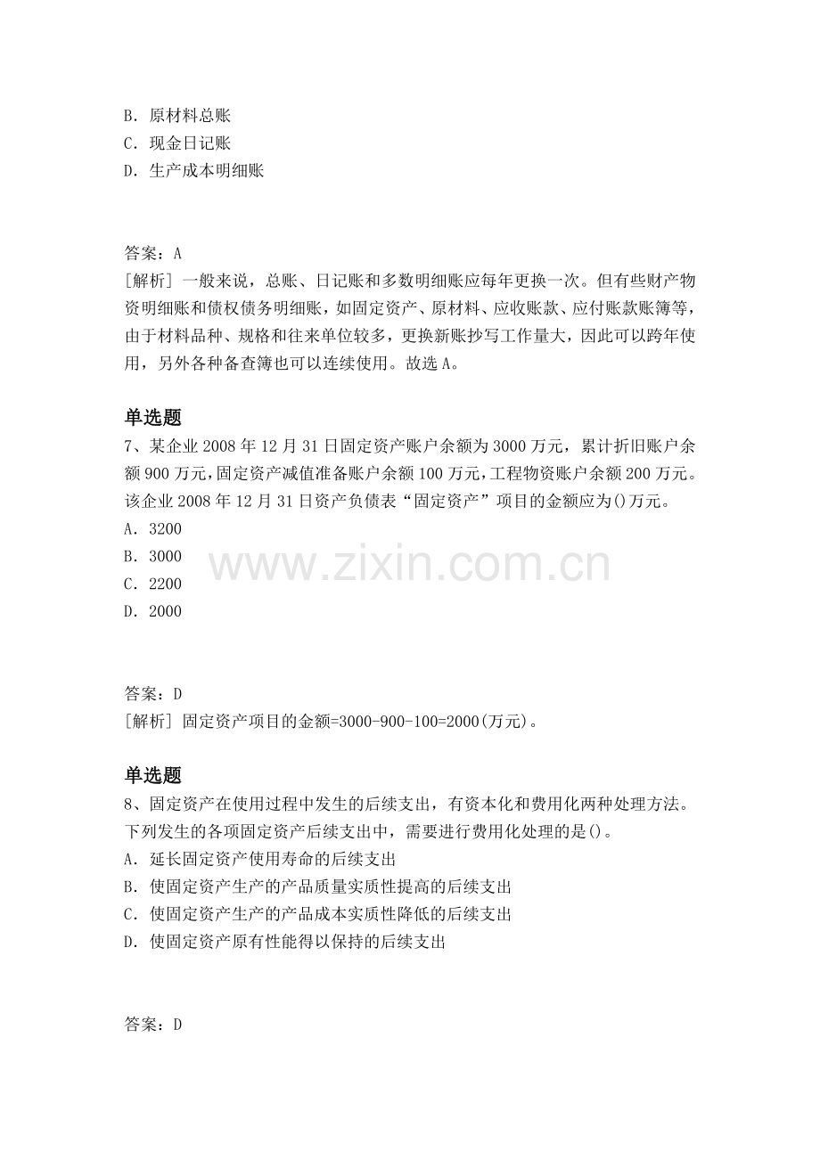 等级考试会计从业资格试题与解析一.docx_第3页