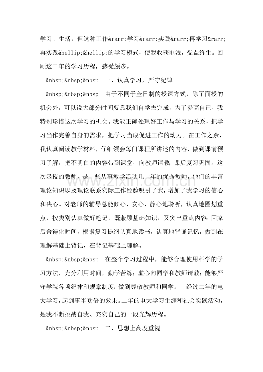 毕业生个人鉴定范文.doc_第2页