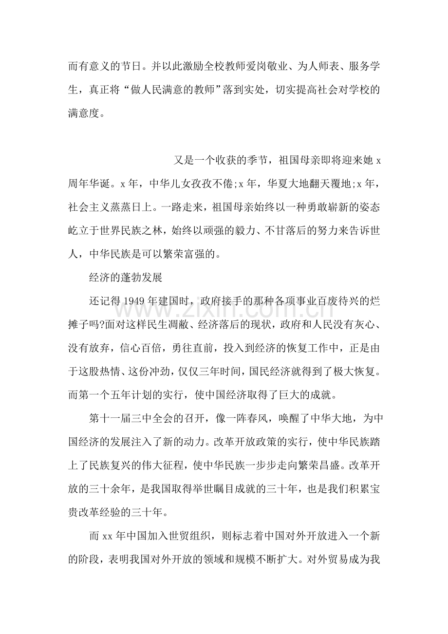 第一个教师节.doc_第2页