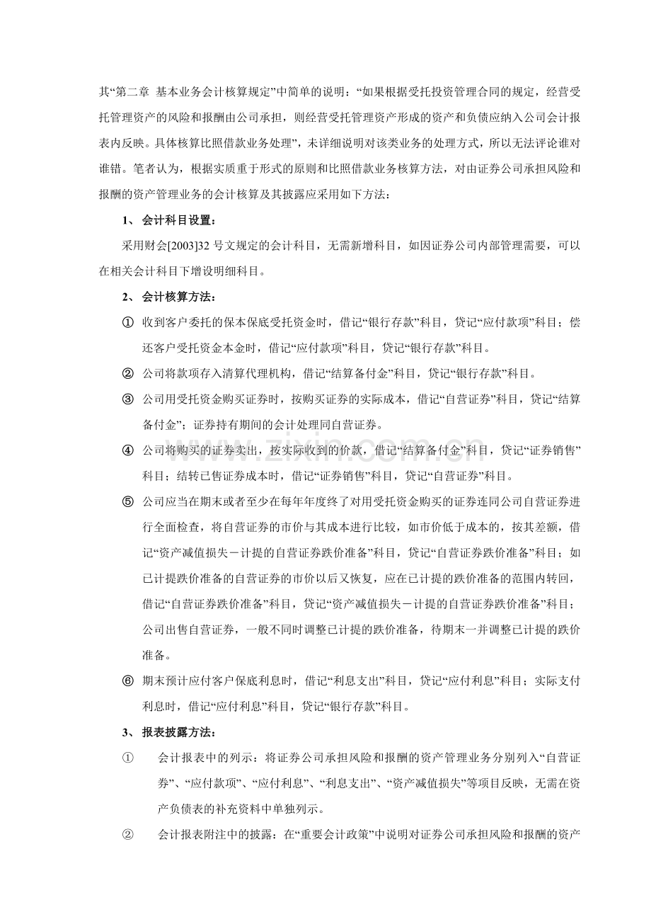 浅议证券公司承担风险和报酬的资产管理业务会计核算方法.doc_第2页