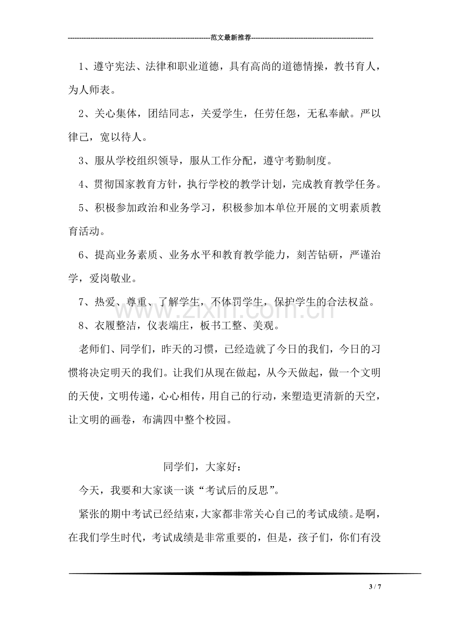 文明从我做起——国旗下讲话.doc_第3页