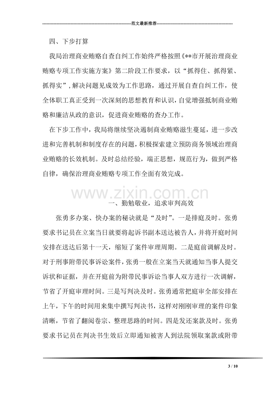 治理商业贿赂自查自纠工作总结.doc_第3页