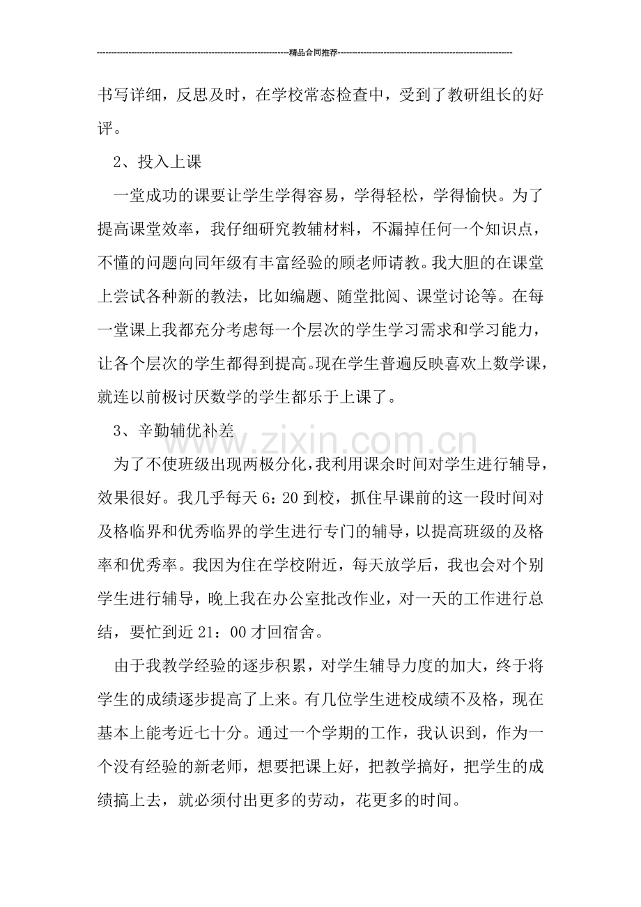 新教师年度工作总结格式.doc_第2页