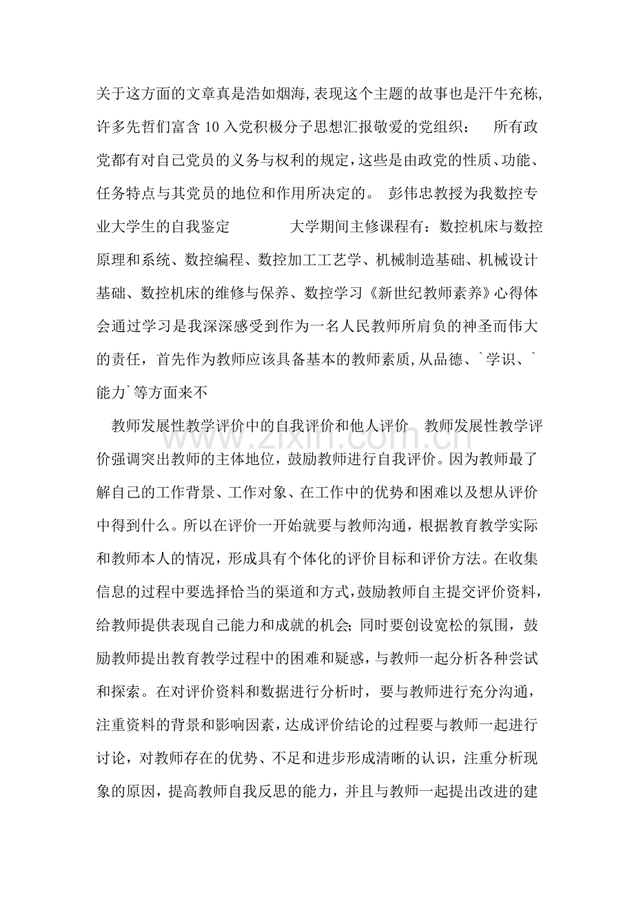 教师发展性教学评价中的自我评价和他人评价.doc_第2页