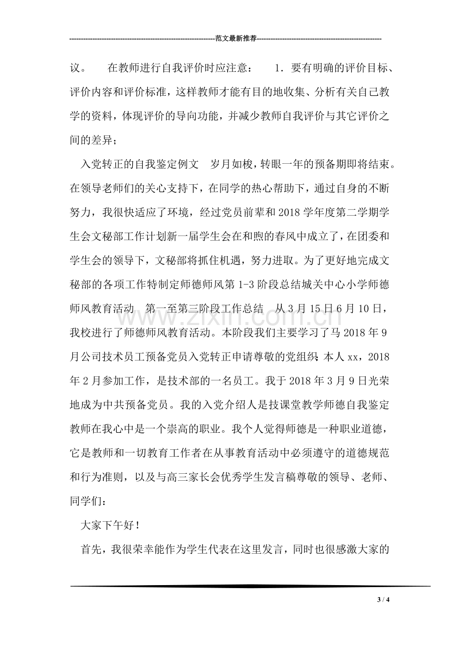 教师发展性教学评价中的自我评价和他人评价.doc_第3页