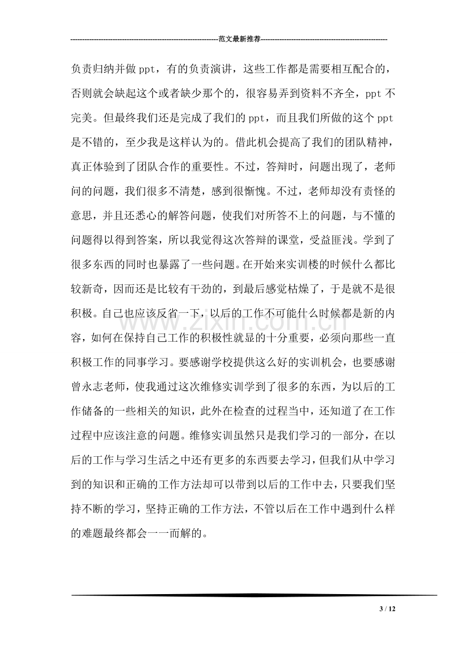 汽车维修实训周报告.doc_第3页