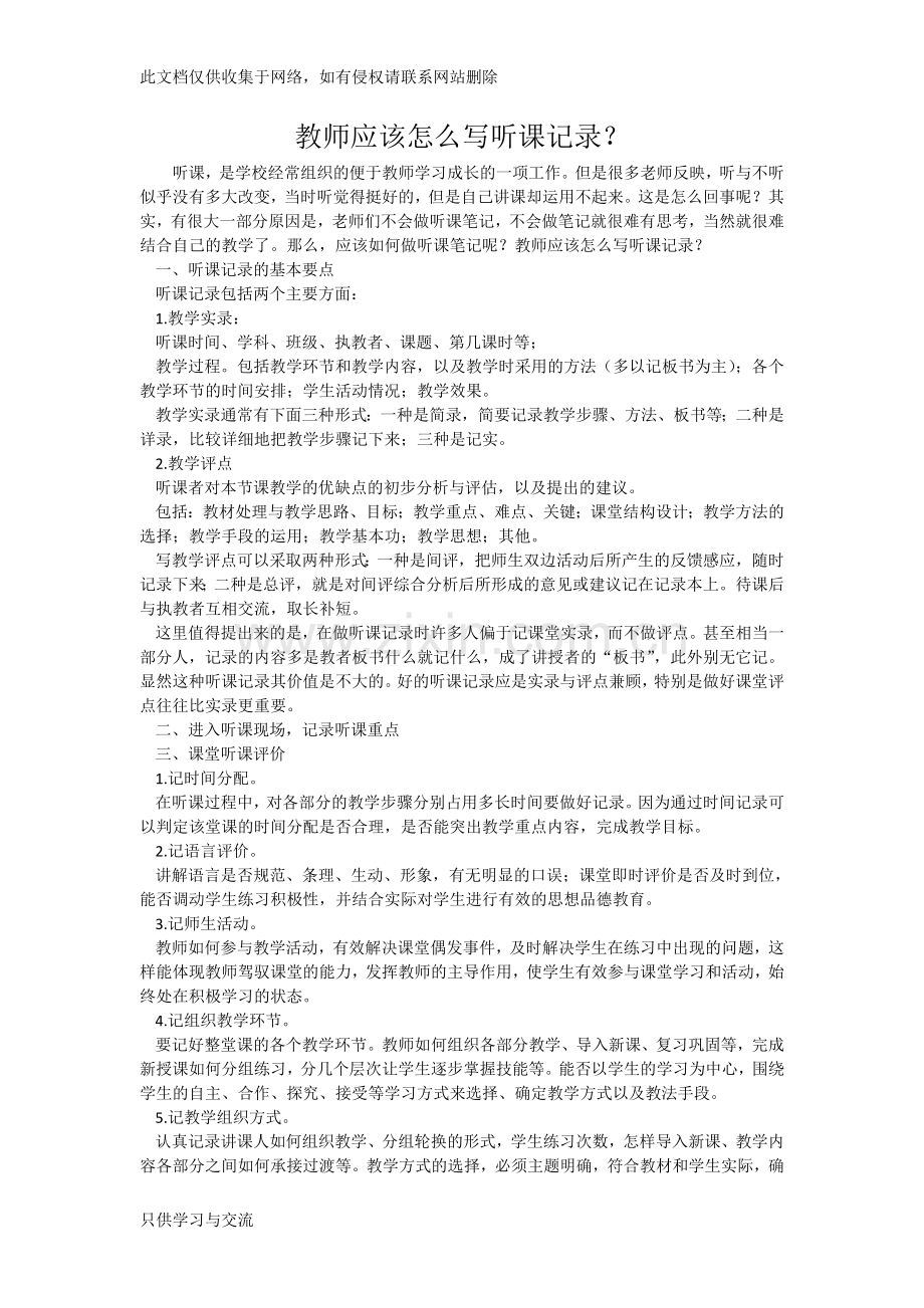 教师应该怎么写听课记录说课材料.doc_第1页