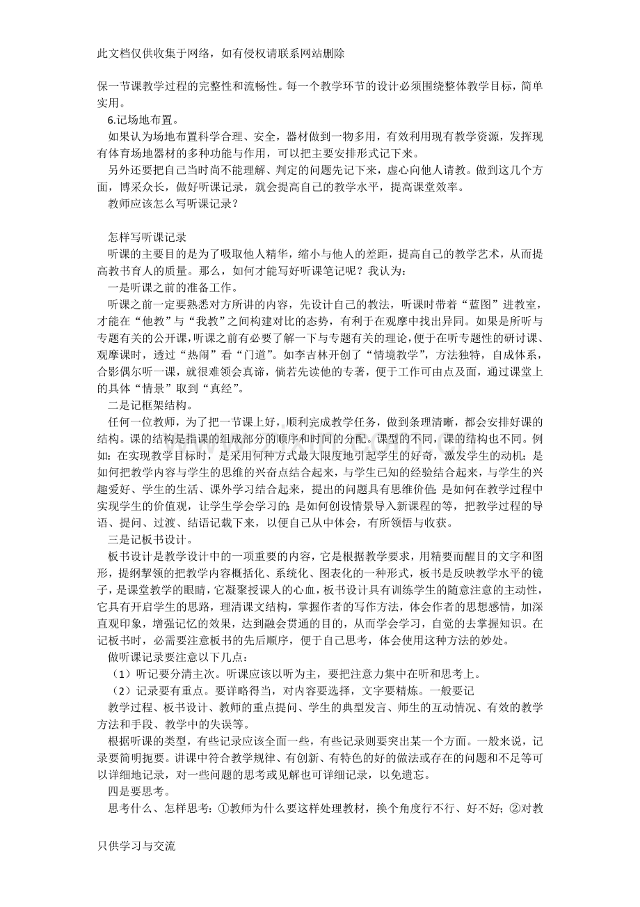 教师应该怎么写听课记录说课材料.doc_第2页