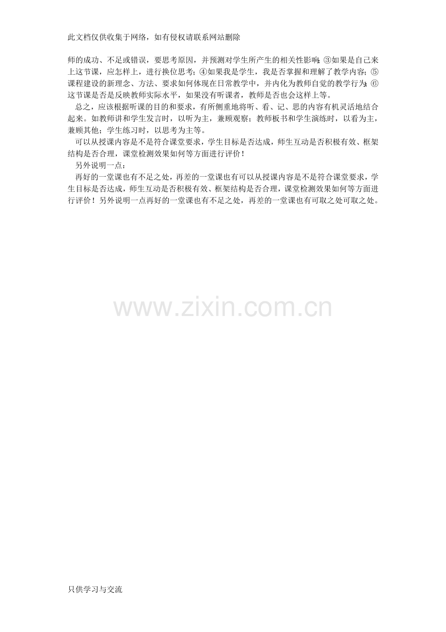 教师应该怎么写听课记录说课材料.doc_第3页